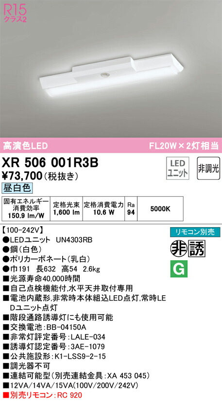 【送料無料】Ｎ区分 オーデリック XR506001R3B （光源ユニット別梱包）『XR506001#＋UN4303RB』 ベースライト 非常灯 リモコン別売 畳数設定無し LED 安心のメーカー保証