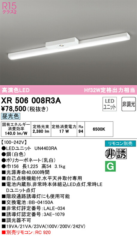 【送料無料】N区分 オーデリック XR506008R3A (光源ユニット別梱包)『XR506008#+UN4403RA』 ベースライト 非常灯 リモコン別売 畳数設定無し LED 安心のメーカー保証