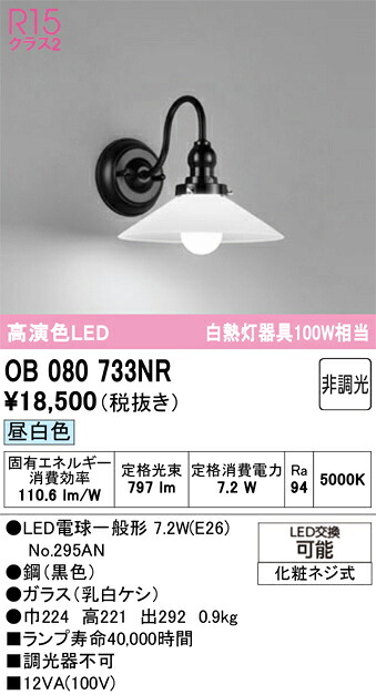 Ｔカテゴリー化 オーデリック OB080733NR （照明ランプ別荷作り）『OB080733#＋NO295AN』 鉤括弧 押し並べて形 自動小銃点灯皆無 畳数据えつける皆無 LED 楽になることの製造会社言いはなつ