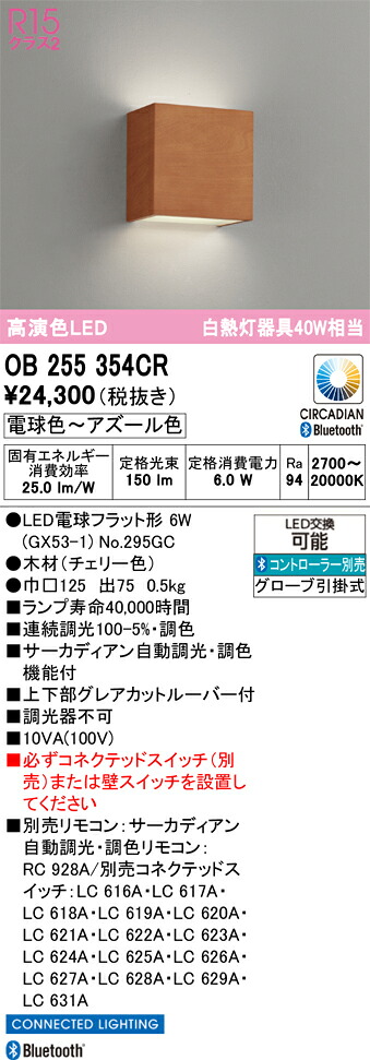 Ｔ区分 オーデリック OB255354CR （ランプ別梱包）『OB255354#＋NO295GC』 ブラケット リモコン別売 畳数設定無し LED 安心のメーカー保証｜照明器具専門店　灯の広場