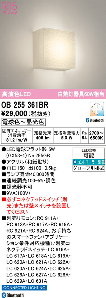 Ｔ区分 オーデリック OB255361BR （ランプ別梱包）『OB255361#＋NO295GB』 ブラケット リモコン別売 畳数設定無し LED 安心のメーカー保証｜照明器具専門店　灯の広場