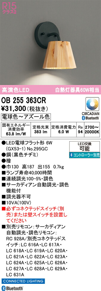 Ｔ区分 オーデリック OB255363CR （ランプ別梱包）『OB255363#＋NO295GC』 ブラケット リモコン別売 畳数設定無し LED 安心のメーカー保証｜照明器具専門店　灯の広場 12,322円