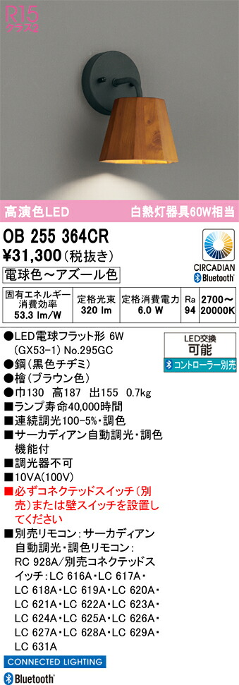 Ｔ区分 オーデリック OB255364CR （ランプ別梱包）『OB255364#＋NO295GC』 ブラケット リモコン別売 畳数設定無し LED 安心のメーカー保証｜照明器具専門店　灯の広場 12,822円