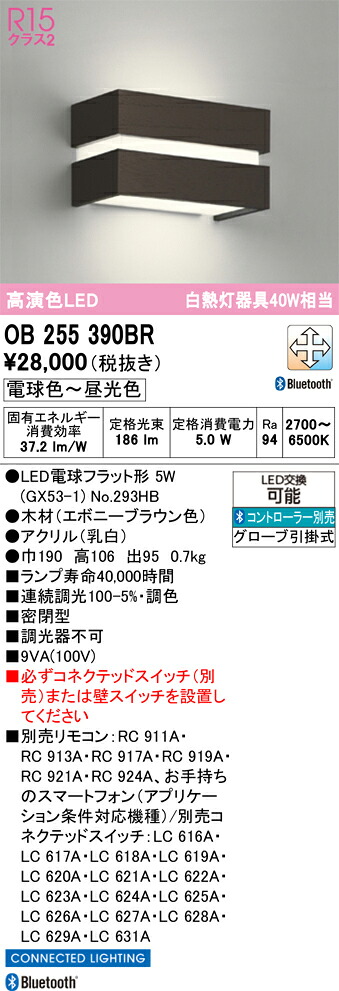 【送料無料】 オーデリック Ｔ区分 OB255390BR-SF （ランプ別梱包）『OB255390#＋NO293HB』 ブラケット リモコン別売 畳数設定無し LED 安心のメーカー保証｜照明器具専門店　灯の広場