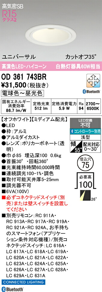 Ｔ区分 オーデリック OD361743BR ダウンライト リモコン別売 【高気密SB形】 畳数設定無し LED 安心のメーカー保証｜照明器具専門店　灯の広場