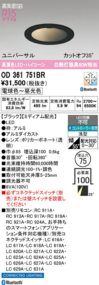 Ｔ区分 オーデリック OD361751BR ダウンライト リモコン別売 【高気密SB形】 畳数設定無し LED 安心のメーカー保証｜照明器具専門店　灯の広場