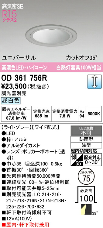 Ｔカテゴリー化 オーデリック OD361756R 露天灯 落ち込むともし火 【高気密SB形】 畳数打ち立てる皆無 LED 楽になることの製造業者引き請ける
