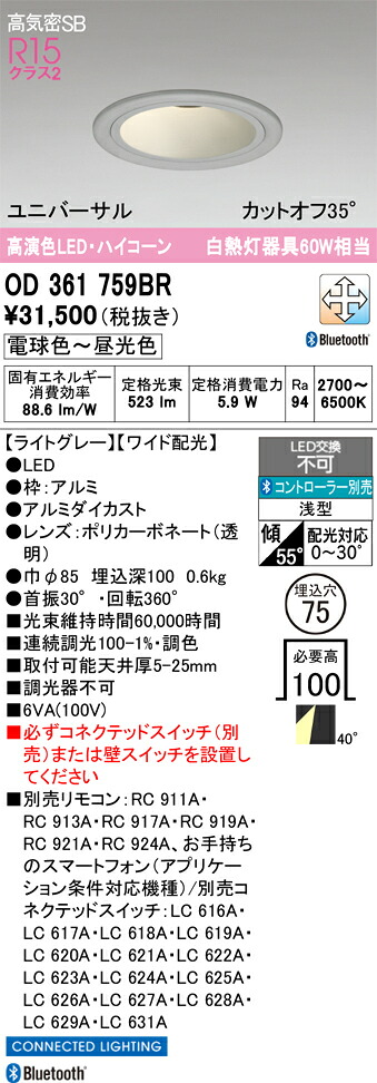T区分 オーデリック OD361759BR ダウンライト リモコン別売 【高気密SB形】 畳数設定無し LED 安心のメーカー保証|照明器具専門店 灯の広場
