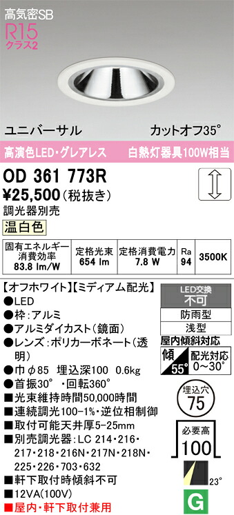 【貨物輸送無料】 オーデリック Ｔカテゴリー化 OD361773R 露天灯 落ち込むともし火 【高気密SB形】 畳数打ち立てる皆無 LED 楽になることの製造業者引き請ける