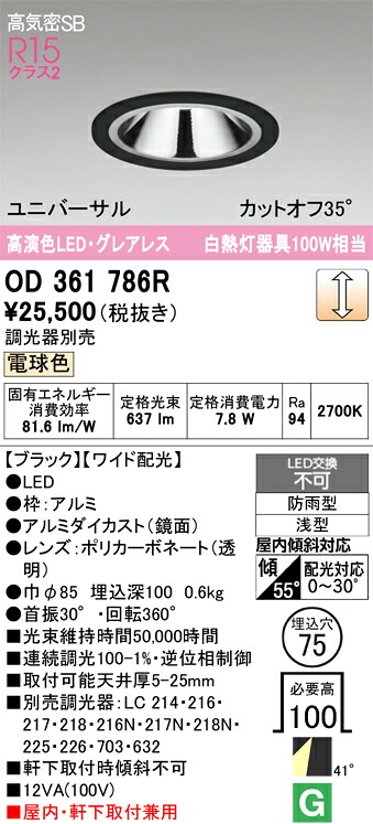 Ｔ区分 オーデリック OD361786R 屋外灯 ダウンライト 【高気密SB形】 畳数設定無し LED 安心のメーカー保証｜照明器具専門店　灯の広場