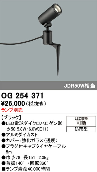【送料無料】 オーデリック T区分 OG254371 屋外灯 スポットライト ランプ別売 自動点灯無し 畳数設定無し LED 安心のメーカー保証|照明器具専門店 灯の広場