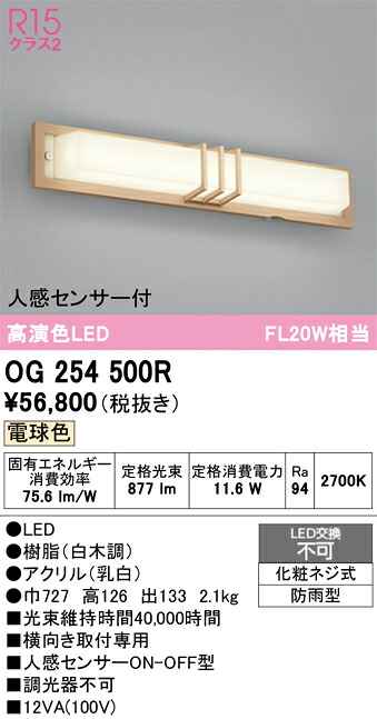 【送料無料】Ｔ区分 オーデリック OG254500R ポーチライト 人感センサー 畳数設定無し LED 安心のメーカー保証｜照明器具専門店　灯の広場 19,391円