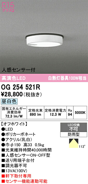 【貨物輸送無料】 オーデリック Ｎカテゴリー化 OG254521R 露天灯 軒下灯 人感感知器 畳数打ち立てる皆無 LED 楽になることの製造業者引き請ける