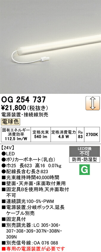 Ｎカテゴリー化 オーデリック OG254737 （ワット数備え付ける・分かれ出るボックス席・ワット数有線テレビ別売） 露天灯 間接的な行動ともし火 自動小銃点灯皆無 畳数打ち立てる皆無 LED 楽になることの製造業者引き請ける