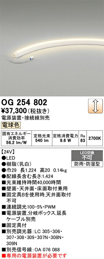 Ｎ区分 オーデリック OG254802 屋外灯 間接照明 畳数設定無し LED 安心のメーカー保証｜照明器具専門店　灯の広場