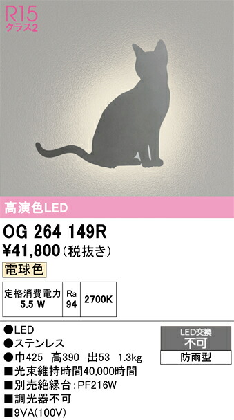 Ｔ区分 オーデリック OG264149R 『OG264149#＋OH144041R#』 ポーチライト 畳数設定無し LED 安心のメーカー保証｜照明器具専門店　灯の広場