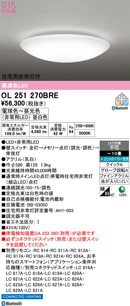 【送料無料】Ｎ区分 オーデリック OL251270BRE シーリングライト リモコン別売 ～10畳 LED 安心のメーカー保証｜照明器具専門店　灯の広場
