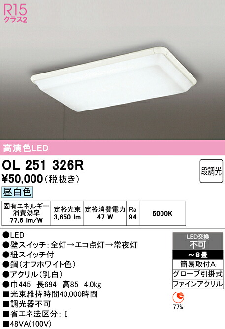 【送料無料】N区分 オーデリック OL251326R シーリングライト ~8畳 LED 安心のメーカー保証|照明器具専門店 灯の広場