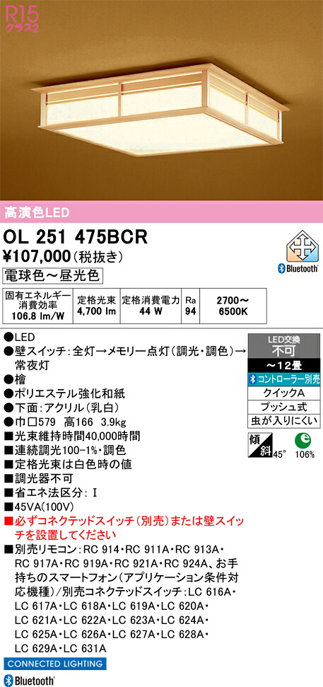 【送料無料】Ｎ区分 オーデリック OL251475BCR シーリングライト リモコン別売 ～12畳 LED 安心のメーカー保証｜照明器具専門店　灯の広場