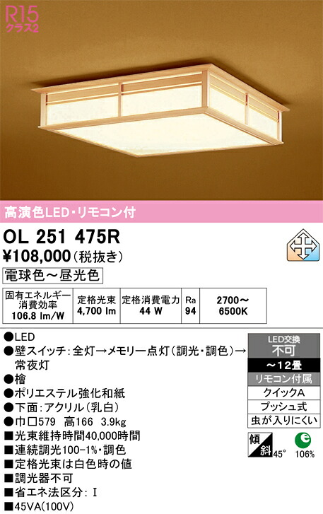 【送料無料】Ｎ区分 オーデリック OL251475R シーリングライト リモコン付 ～12畳 LED 安心のメーカー保証｜照明器具専門店　灯の広場