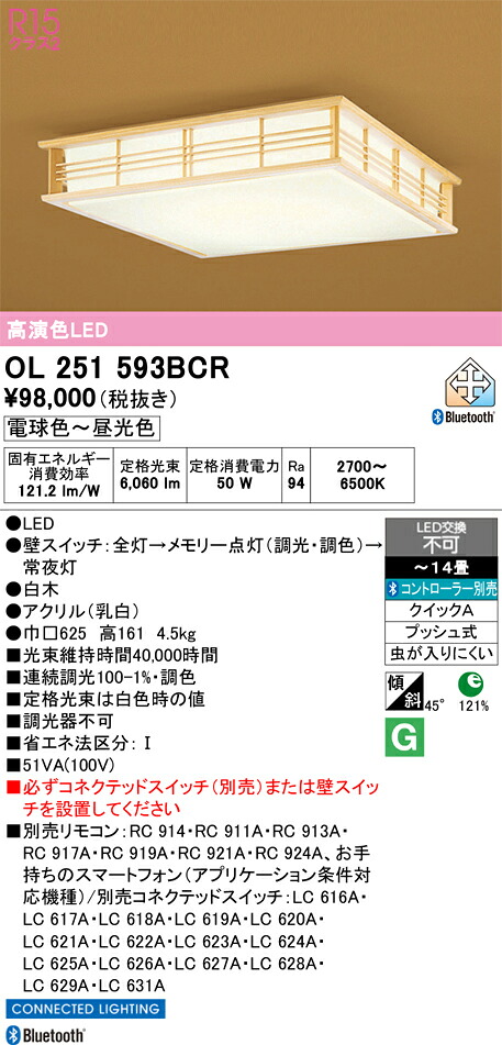 【送料無料】N区分 オーデリック OL251593BCR シーリングライト リモコン別売 ~14畳 LED 安心のメーカー保証|照明器具専門店 灯の広場