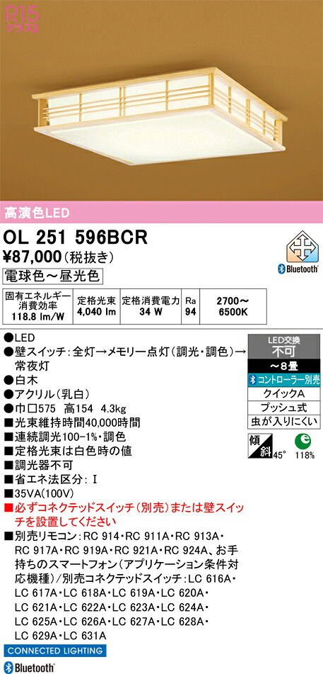 【送料無料】N区分 オーデリック OL251596BCR シーリングライト リモコン別売 ~8畳 LED 安心のメーカー保証|照明器具専門店 灯の広場