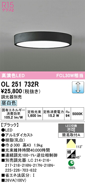 【送料無料】 オーデリック Ｔ区分 OL251732R シーリングライト 畳数設定無し LED 安心のメーカー保証｜照明器具専門店　灯の広場