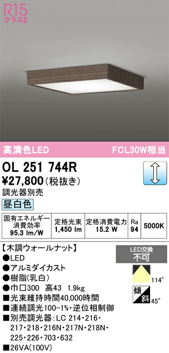 【送料無料】 オーデリック Ｔ区分 OL251744R シーリングライト 畳数設定無し LED 安心のメーカー保証｜照明器具専門店　灯の広場