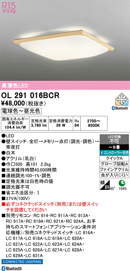 Ｈ区分 オーデリック OL291016BCR シーリングライト リモコン別売 ～8畳 LED 安心のメーカー保証｜照明器具専門店　灯の広場 16,203円