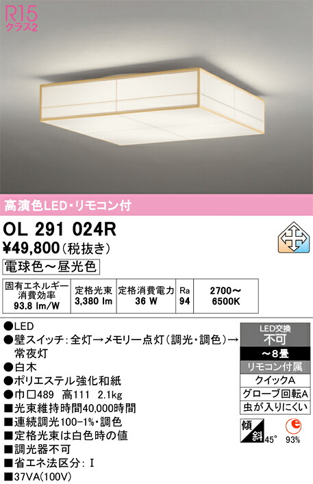 Ｈ区分 オーデリック OL291024R シーリングライト リモコン付 ～8畳 LED 安心のメーカー保証｜照明器具専門店　灯の広場 15,560円