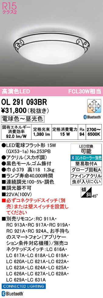 Ｔ区分 オーデリック OL291093BR （ランプ別梱包）『OL291093#＋NO253PB』 シーリングライト リモコン別売 畳数設定無し LED 安心のメーカー保証｜照明器具専門店　灯の広場