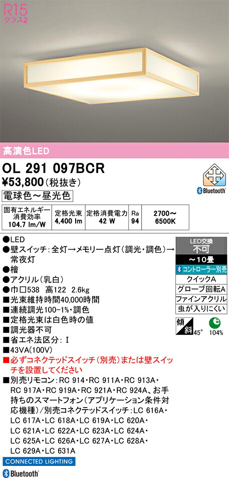 【送料無料】N区分 オーデリック OL291097BCR シーリングライト リモコン別売 ~10畳 LED 安心のメーカー保証|照明器具専門店 灯の広場