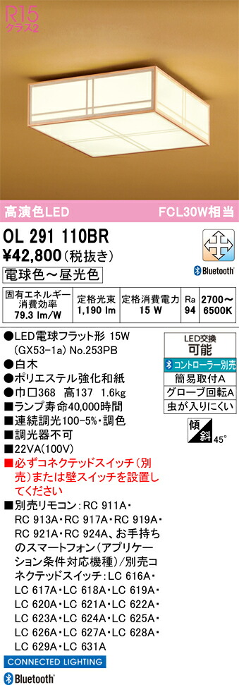 T区分 オーデリック OL291110BR (ランプ別梱包)『OL291110#+NO253PB』 シーリングライト リモコン別売 畳数設定無し LED 安心のメーカー保証|照明器具専門店 灯の広場