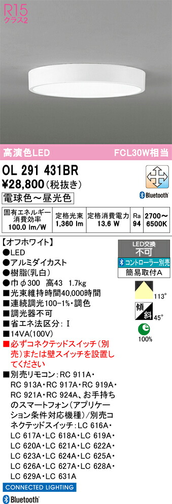 【送料無料】 オーデリック H区分 OL291431BR シーリングライト リモコン別売 畳数設定無し LED 安心のメーカー保証|照明器具専門店 灯の広場