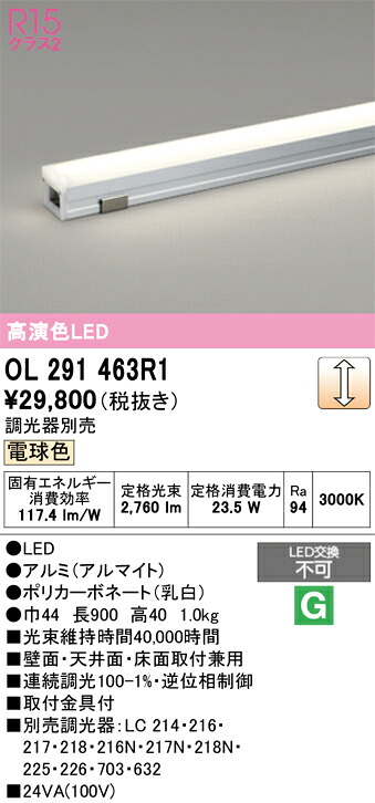 【送料無料】 オーデリック T区分 OL291463R1-SF (調光器別売) ベースライト 間接照明 畳数設定無し LED 安心のメーカー保証|照明器具専門店 灯の広場