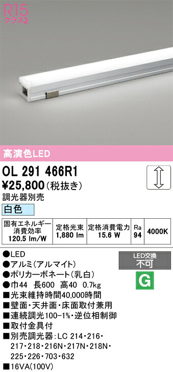 【送料無料】 オーデリック Ｔ区分 OL291466R1-SF （調光器別売） ベースライト 間接照明 畳数設定無し LED 安心のメーカー保証｜照明器具専門店　灯の広場