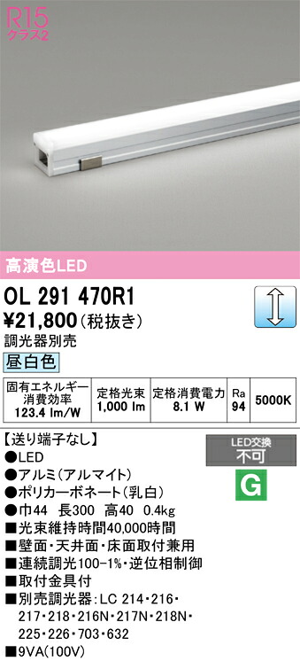 T区分 オーデリック OL291470R1 (調光器別売) ベースライト 間接照明 畳数設定無し LED 安心のメーカー保証|照明器具専門店 灯の広場