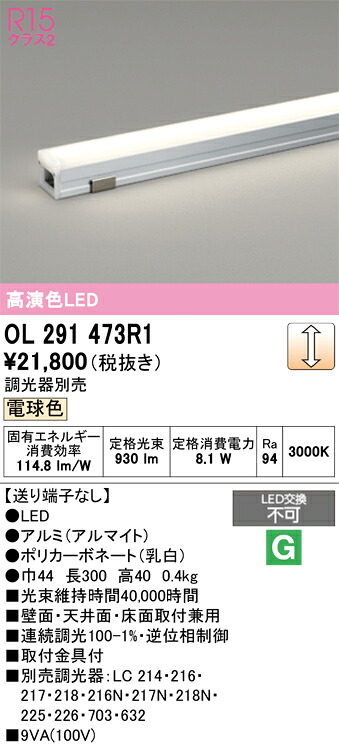 Ｔ区分 オーデリック OL291473R1 （調光器別売） ベースライト 間接照明 畳数設定無し LED 安心のメーカー保証｜照明器具専門店　灯の広場