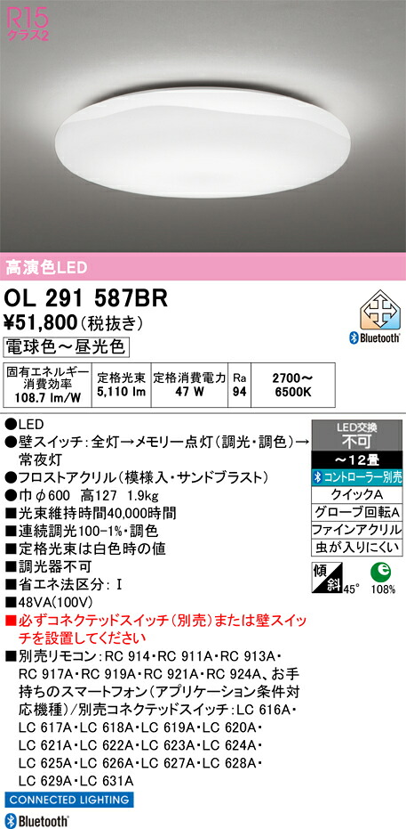 【送料無料】Ｎ区分 オーデリック OL291587BR シーリングライト リモコン別売 ～12畳 LED 安心のメーカー保証｜照明器具専門店　灯の広場