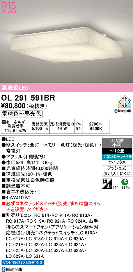 【送料無料】N区分 オーデリック OL291591BR シーリングライト リモコン別売 ~12畳 LED 安心のメーカー保証|照明器具専門店 灯の広場