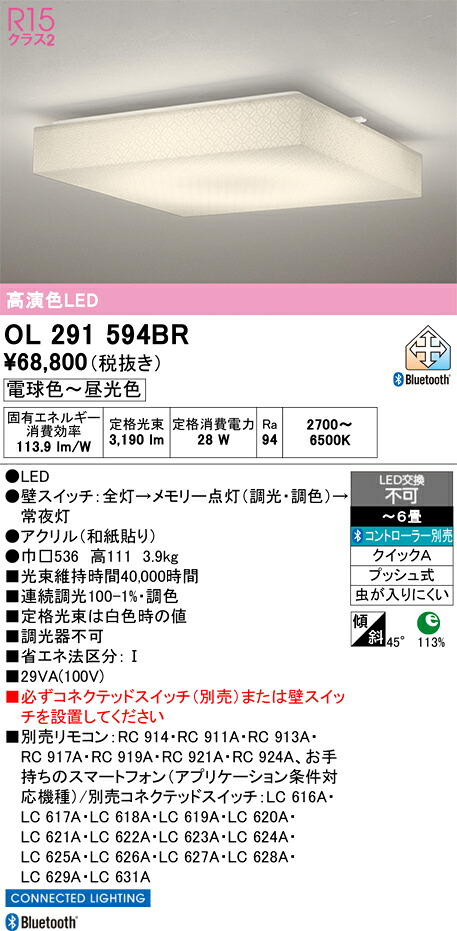 【送料無料】N区分 オーデリック OL291594BR シーリングライト リモコン別売 ~6畳 LED 安心のメーカー保証|照明器具専門店 灯の広場