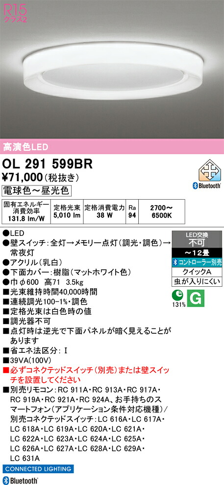 【送料無料】Ｈ区分 オーデリック OL291599BR シーリングライト リモコン別売 ～12畳 LED 安心のメーカー保証｜照明器具専門店　灯の広場 23,038円