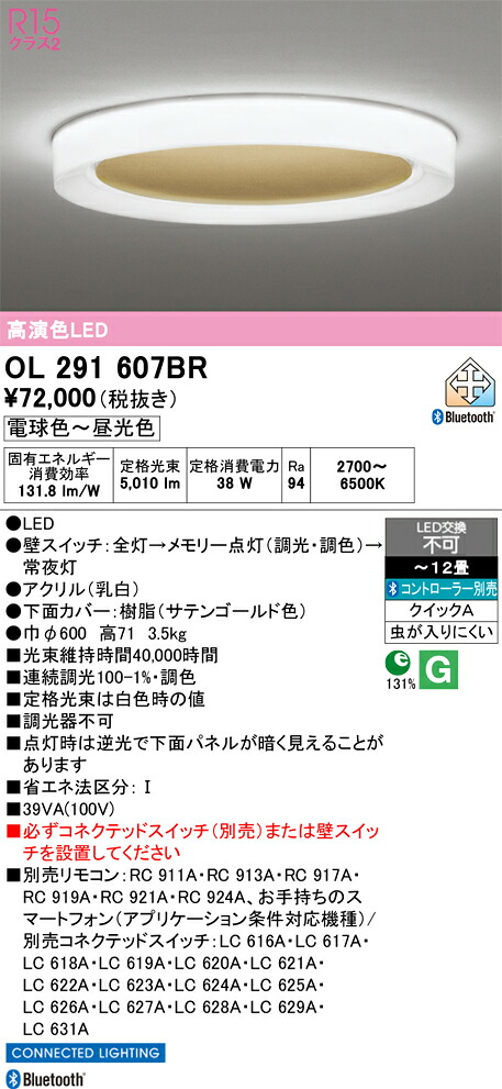 【送料無料】N区分 オーデリック OL291607BR シーリングライト リモコン別売 ~12畳 LED 安心のメーカー保証|照明器具専門店 灯の広場