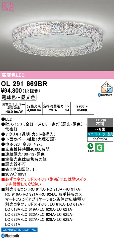 【送料無料】Ｎ区分 オーデリック OL291669BR シーリングライト リモコン別売 ～8畳 LED 安心のメーカー保証｜照明器具専門店　灯の広場