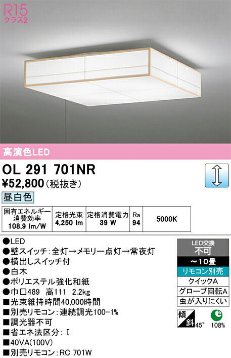 Ｈ区分 オーデリック OL291701NR シーリングライト リモコン別売 ～10畳 LED 安心のメーカー保証｜照明器具専門店　灯の広場