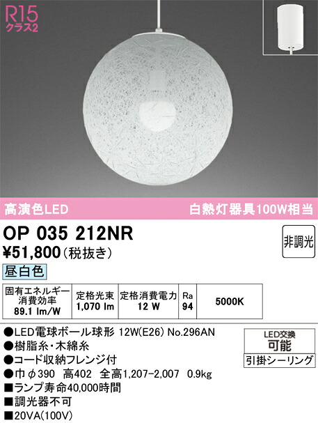 【送料無料】Ｎ区分 オーデリック OP035212NR （ランプ別梱包）『OP035212#＋NO296AN』 ペンダント 畳数設定無し LED 安心のメーカー保証｜照明器具専門店　灯の広場 18,906円