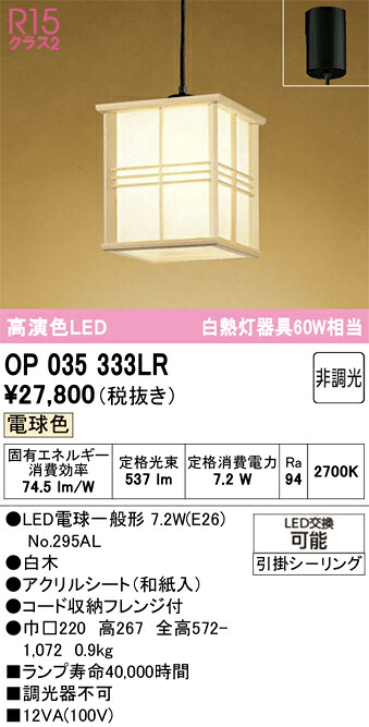 【送料無料】 オーデリック Ｔ区分 OP035333LR-SF （ランプ別梱包）『OP035333#＋NO295AL』 ペンダント 畳数設定無し LED 安心のメーカー保証｜照明器具専門店　灯の広場
