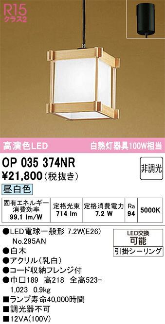 T区分 オーデリック OP035374NR (ランプ別梱包)『OP035374#+NO295AN』 ペンダント 畳数設定無し LED 安心のメーカー保証|照明器具専門店 灯の広場