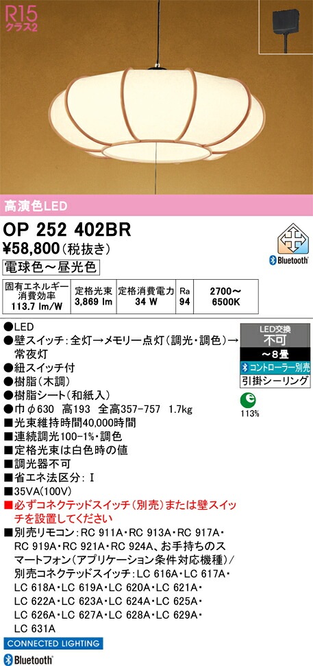 【送料無料】N区分 オーデリック OP252402BR ペンダント リモコン別売 ~8畳 LED 安心のメーカー保証|照明器具専門店 灯の広場