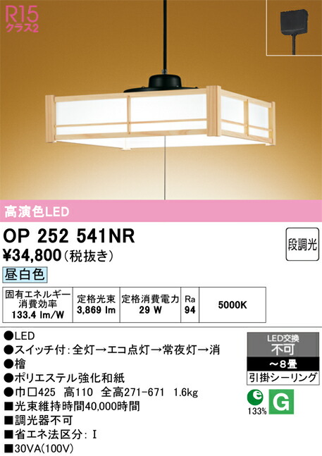 H区分 オーデリック OP252541NR ペンダント ~8畳 LED 安心のメーカー保証|照明器具専門店 灯の広場